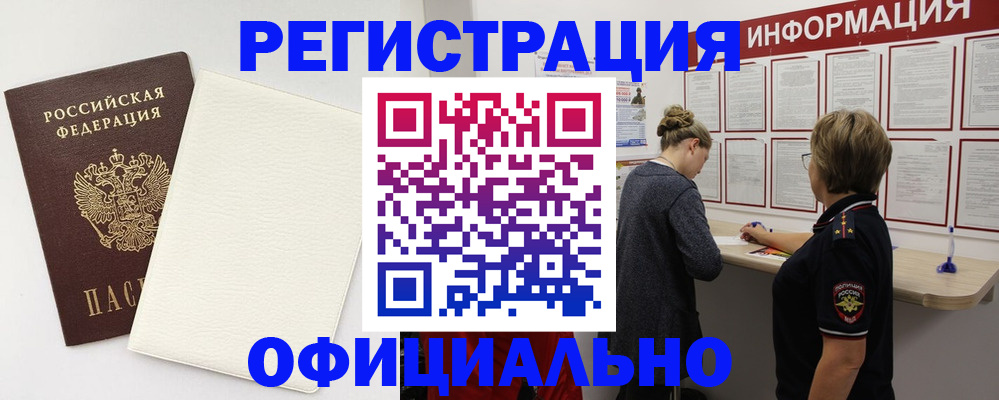 прописка ребенка в Воркуте