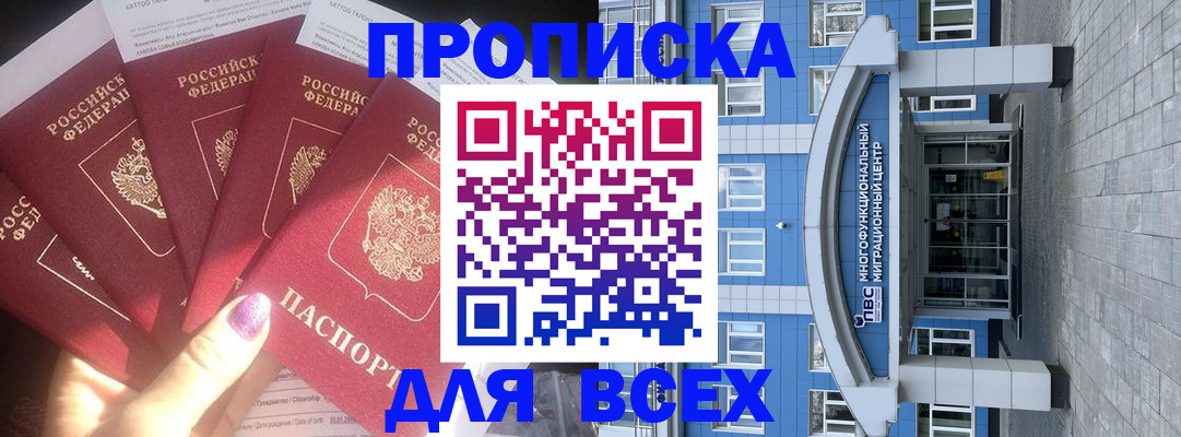 прописка 2025 в Воркуте