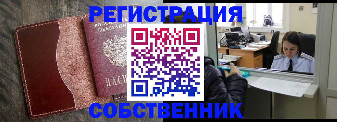 временная регистрация купить в Воркуте